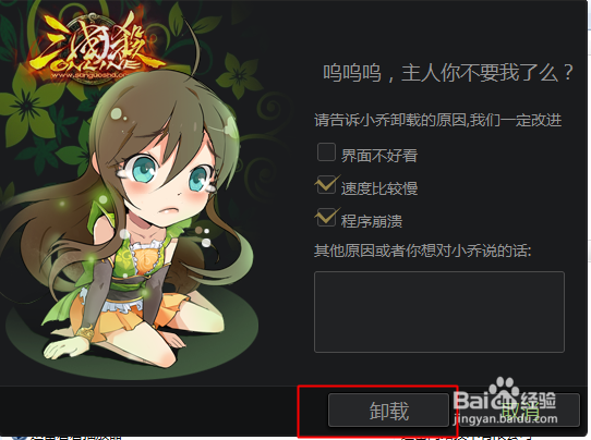 用系统自带程序卸载电脑软件