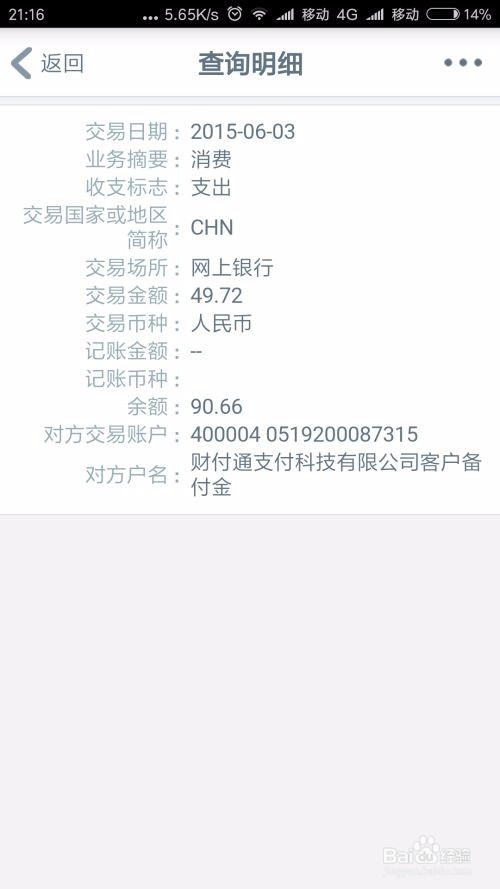 财付通乱扣钱的追回方法