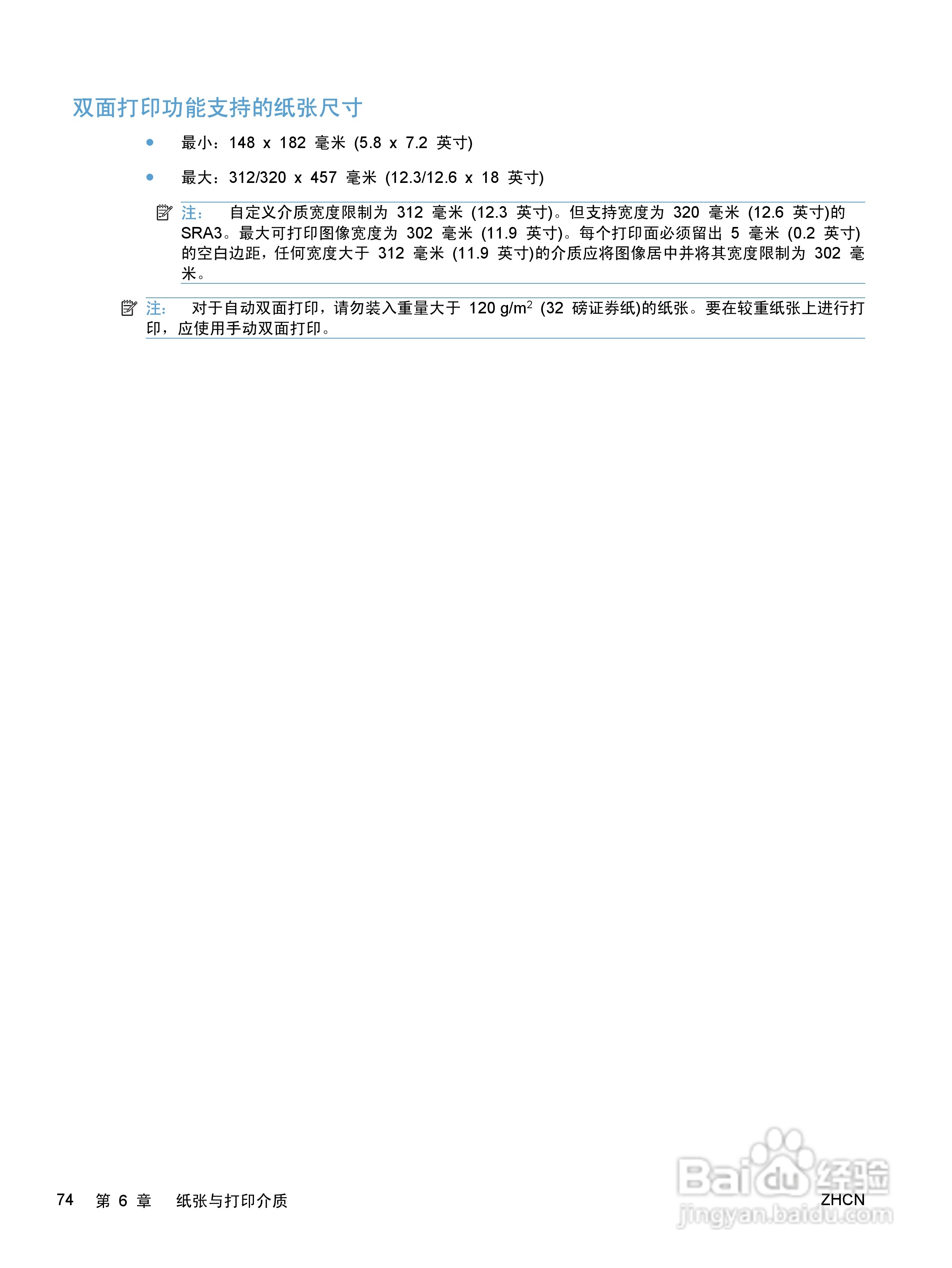 惠普 COLOR LASERJET ENTERPRISE CP5520打印机说明书:[9]