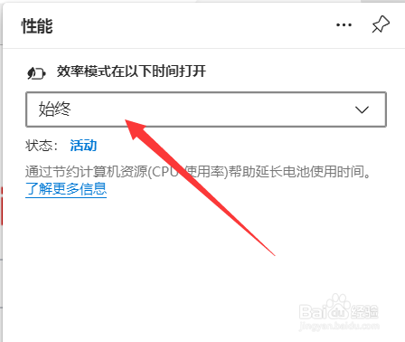 Microsoft Edge如何关闭性能效率模式