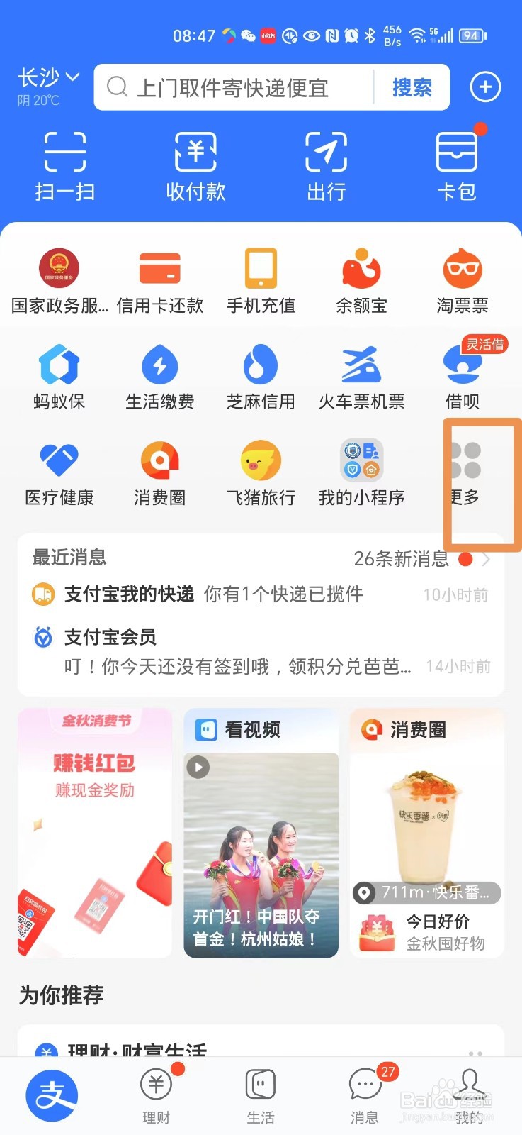 怎么在支付宝上查身份证办理进度