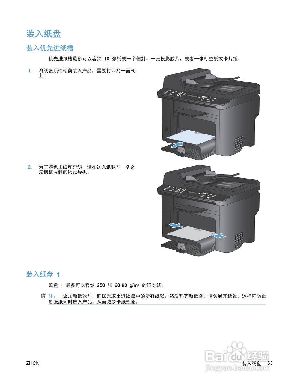 惠普 HP LaserJet M1536dnf MFP一体机说明书:[7]