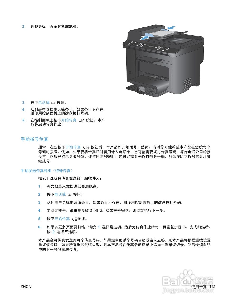 惠普 HP LaserJet M1536dnf MFP一体机说明书:[15]