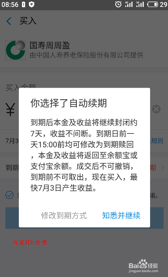 支付宝怎么购买定投 支付宝余额宝收益低怎么办