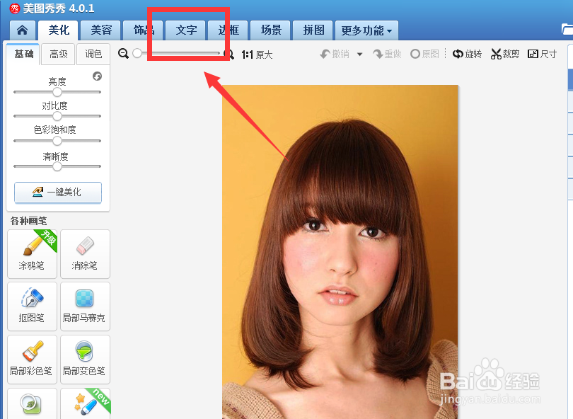 美图秀秀怎么加文字在图片上