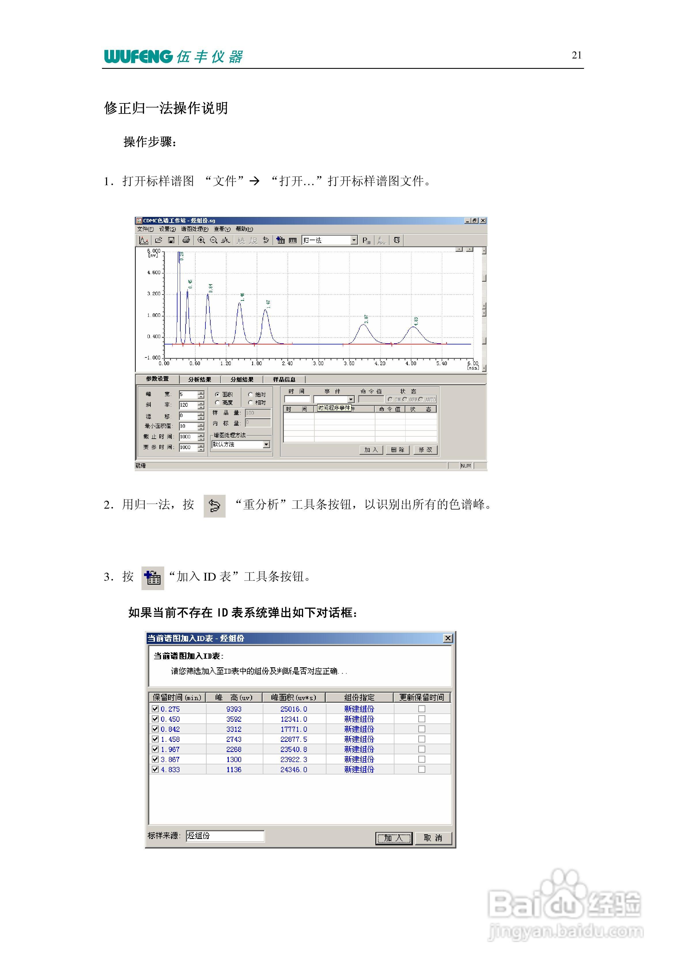 LC-100Plus液相色谱仪使用说明书:[4]