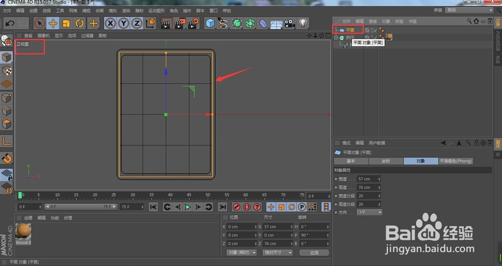 C4D建模之纱窗渔网等网状物体的建模方法