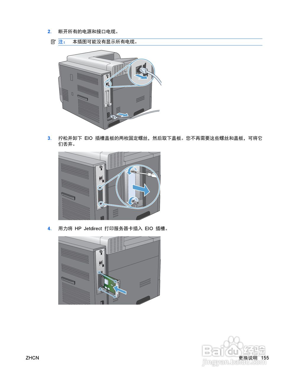 惠普 COLOR LASERJET ENTERPRISE CP4525打印机说明书:[17]