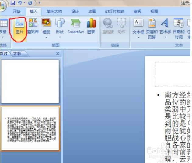 在ppt中如何用文字环绕图片
