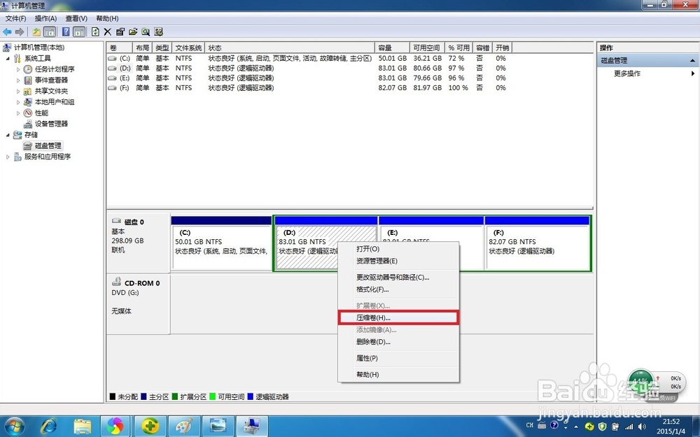 win7系统自带的磁盘空间压缩方法