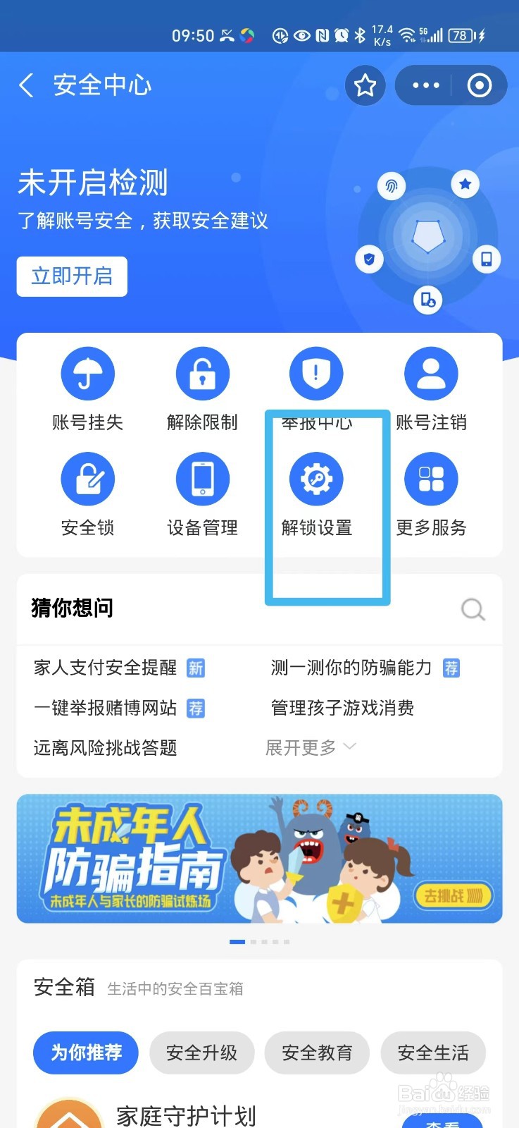 支付宝打开付款码需要密码怎么设置