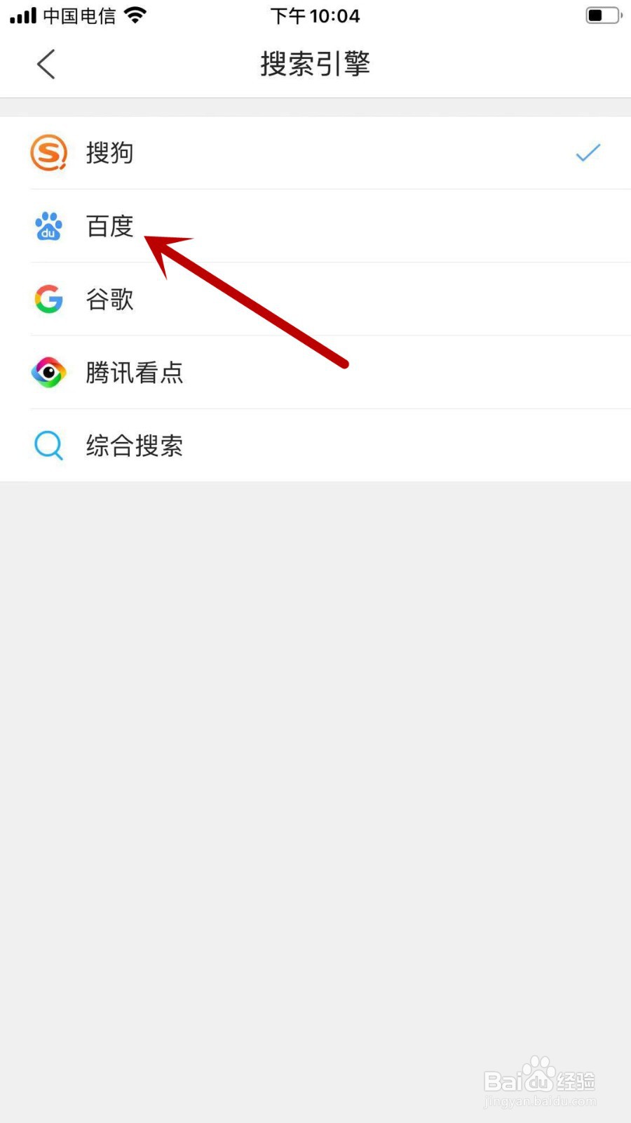 QQ浏览器APP怎样将默认搜索引擎改为百度