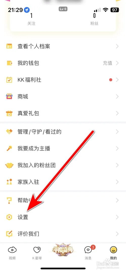 KK直播怎么关闭个性化推荐功能