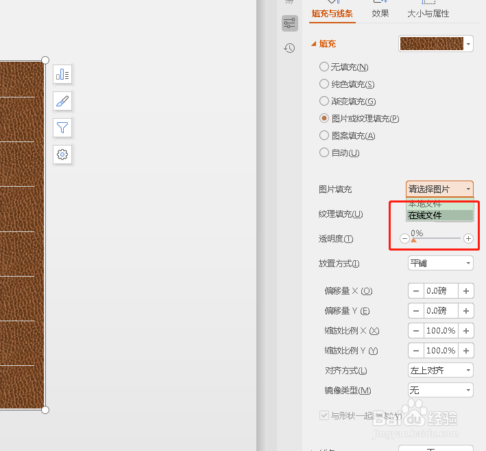 如何将PPT图表的背景添加为图片