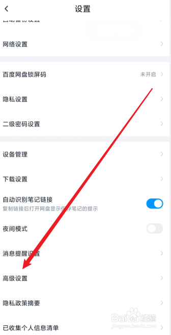 怎么清空百度网盘的课件缓存