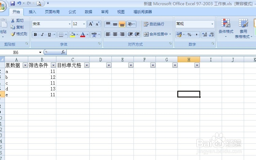 EXCEL在筛选条件下复制粘贴可见单元格