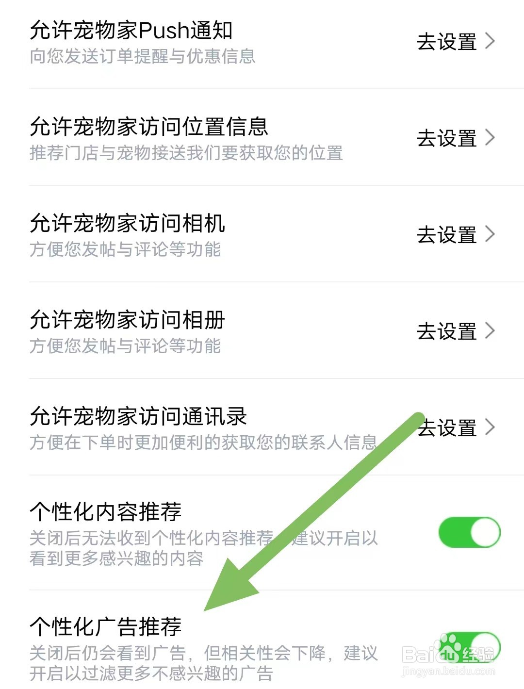 宠物家如何开启个性化内容推荐？