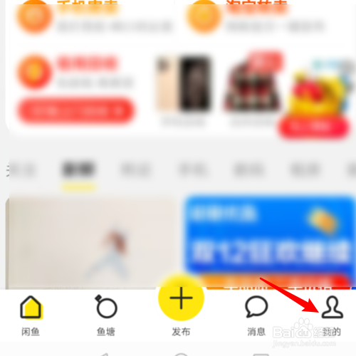 闲鱼怎么关闭自动压缩图片上传功能