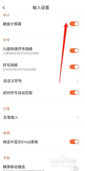 搜狗输入法键盘计算器如何打开的方法