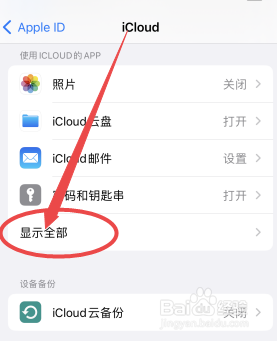 iphone日历收到垃圾邮件怎么关闭