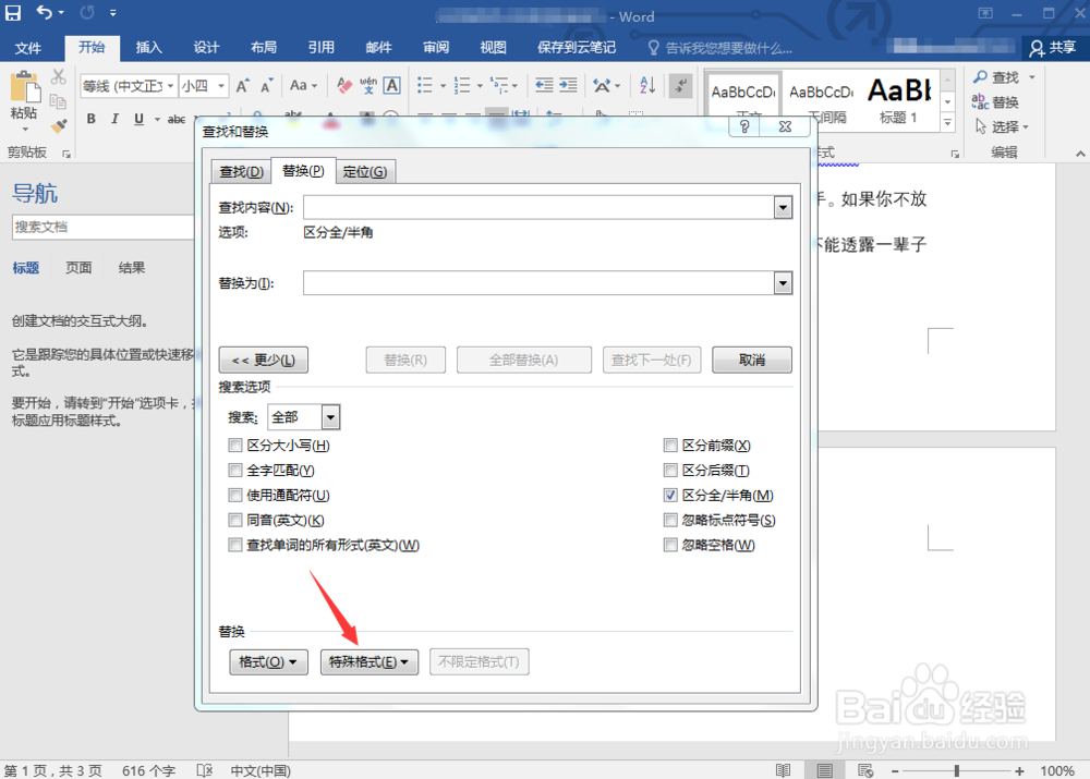 如何快速删除Word文档中的空白页面？