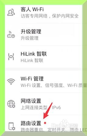 华为路由器怎么重启