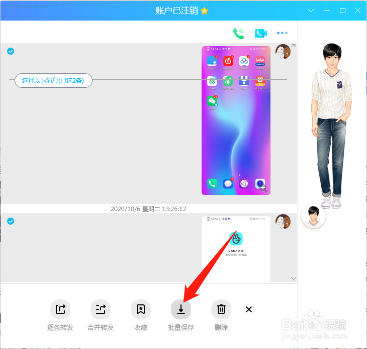 qq聊天界面图片文件如何批量保存