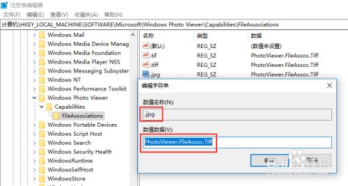 win10如何添加照片查看器