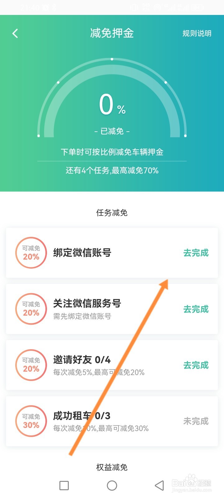 凹凸租车软件怎么减免押金