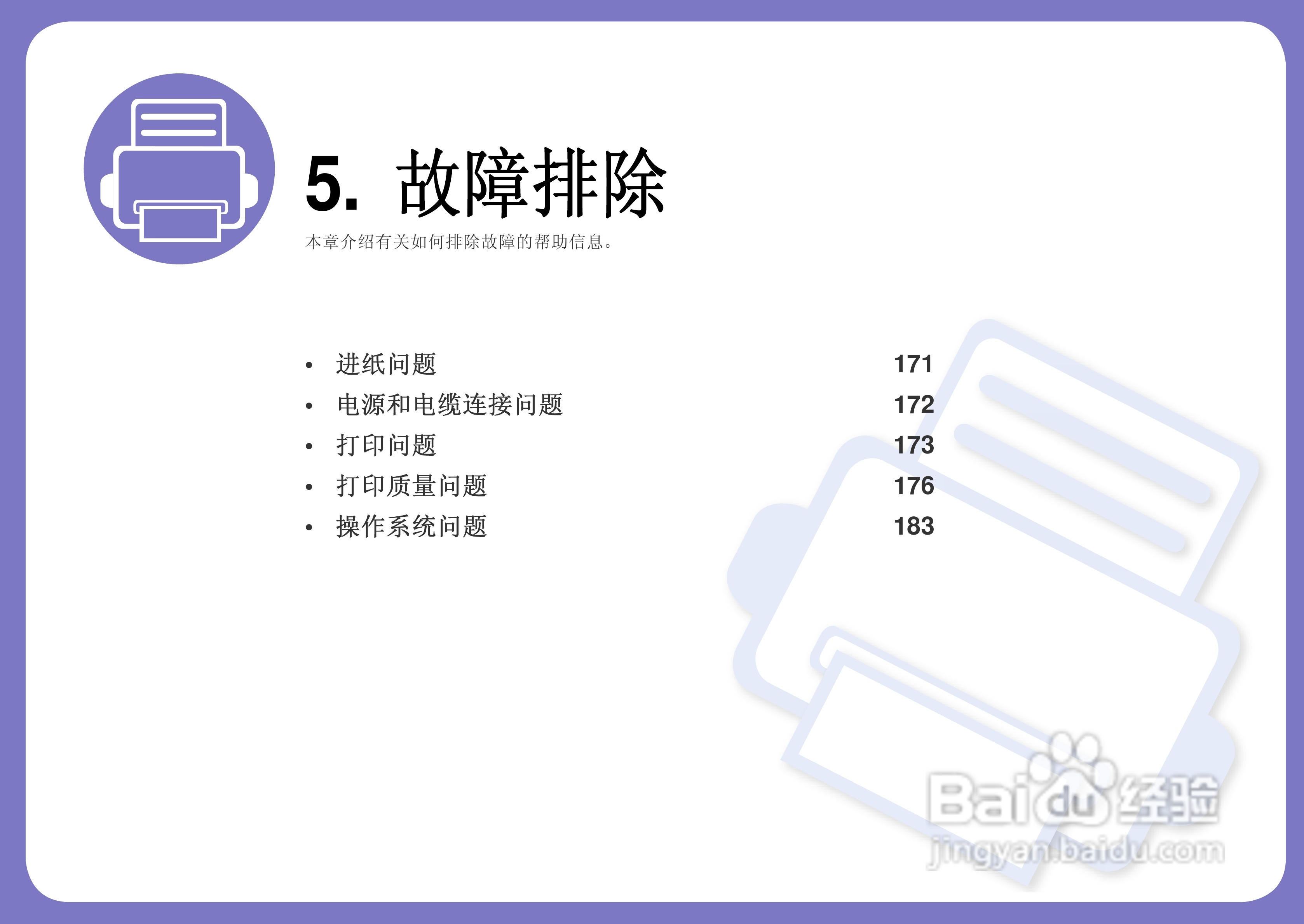 三星ML-2165W打印说明书:[17]