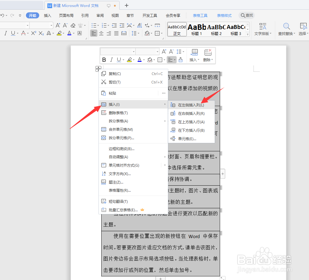 word序列号乱了怎么按顺序来