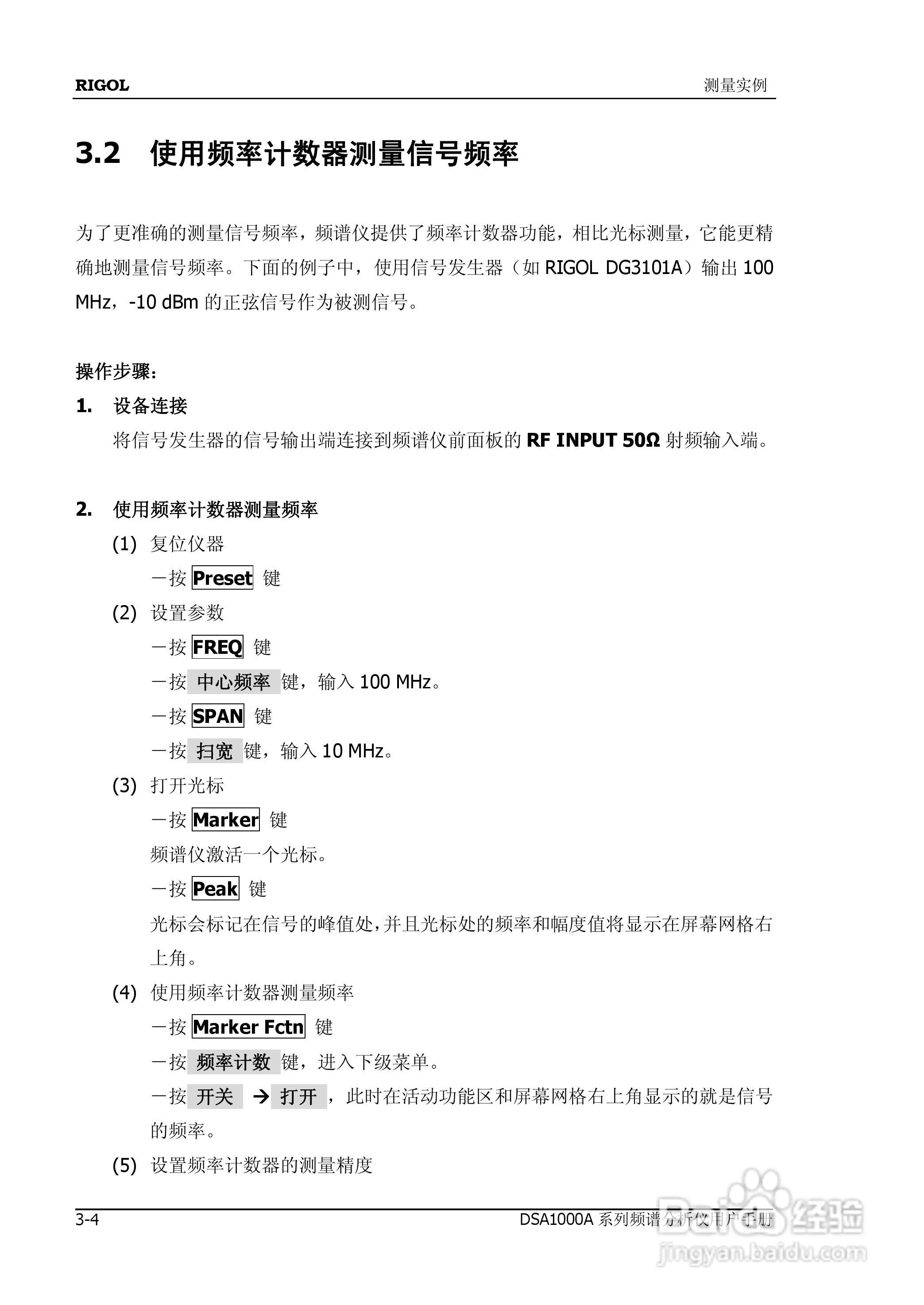 普源DSA1000A系列频谱分析仪说明书:[17]