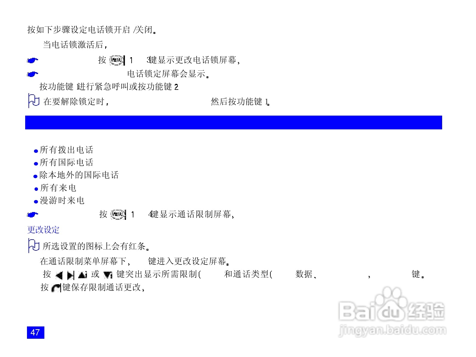 NEC N718手机使用说明书:[7]