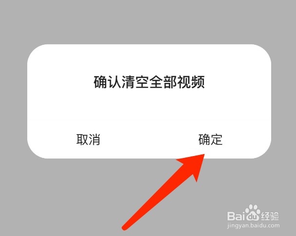 好看视频如何清空收藏的视频