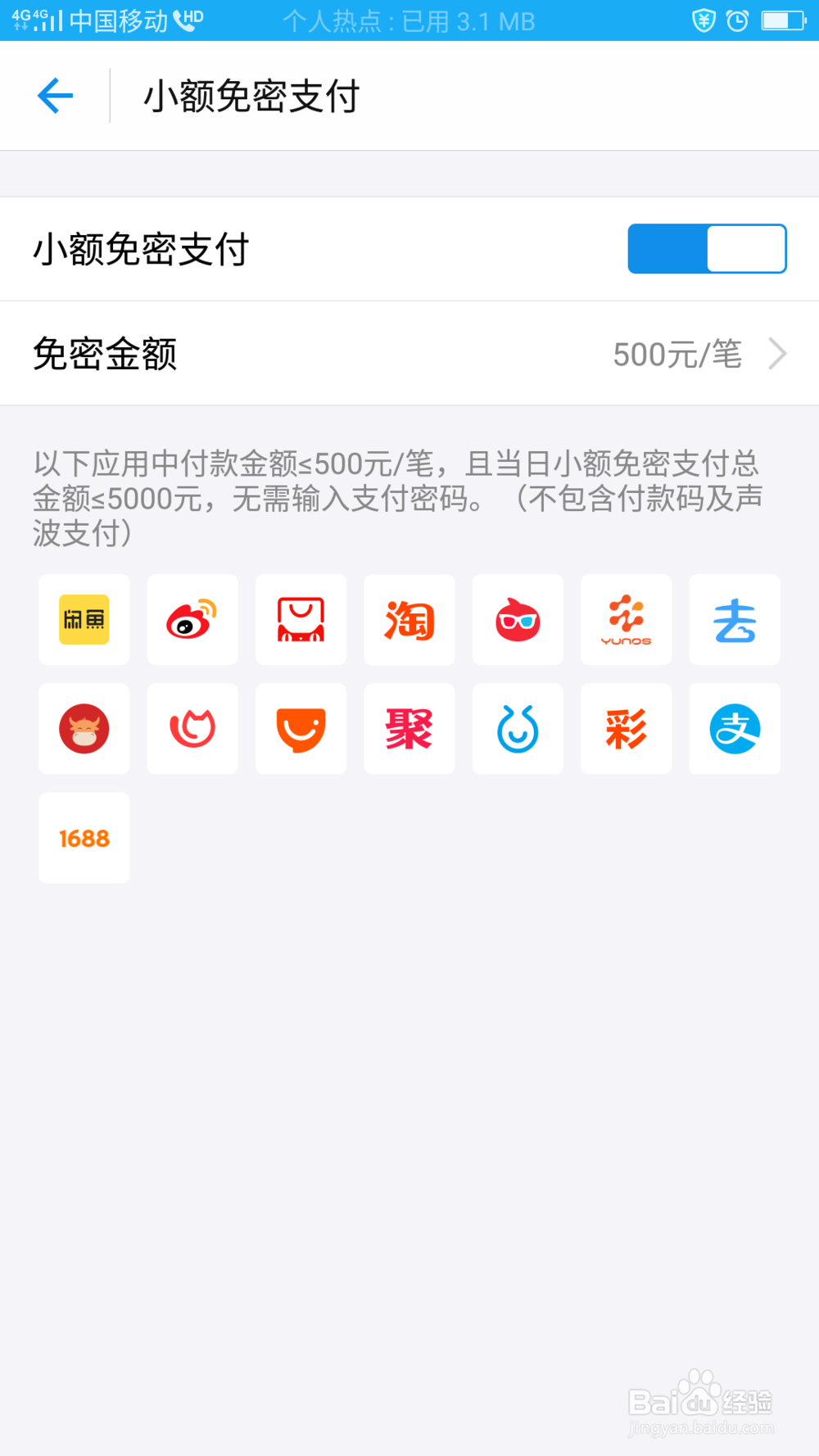 怎样关闭支付宝里小额免密做支付