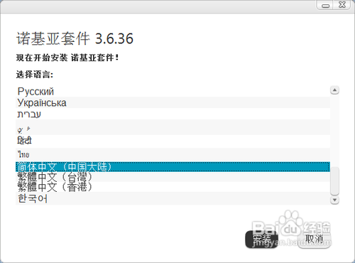 如何下载和安装最新版诺基亚套件(2012年版)
