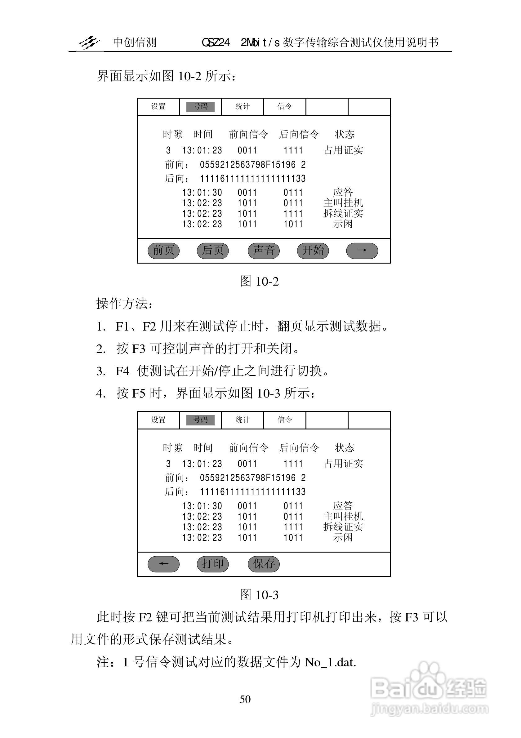 QSZ24误码仪说明书:[5]