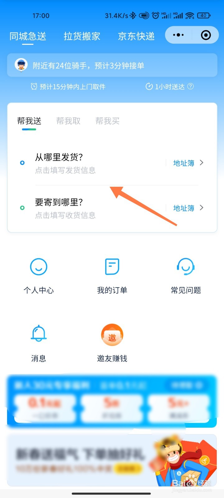 达达在哪里下单