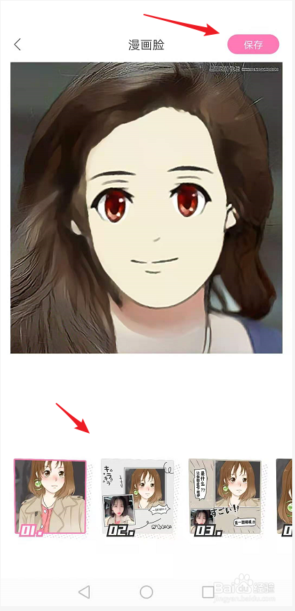 一甜相机怎么把照片转化为漫画脸？