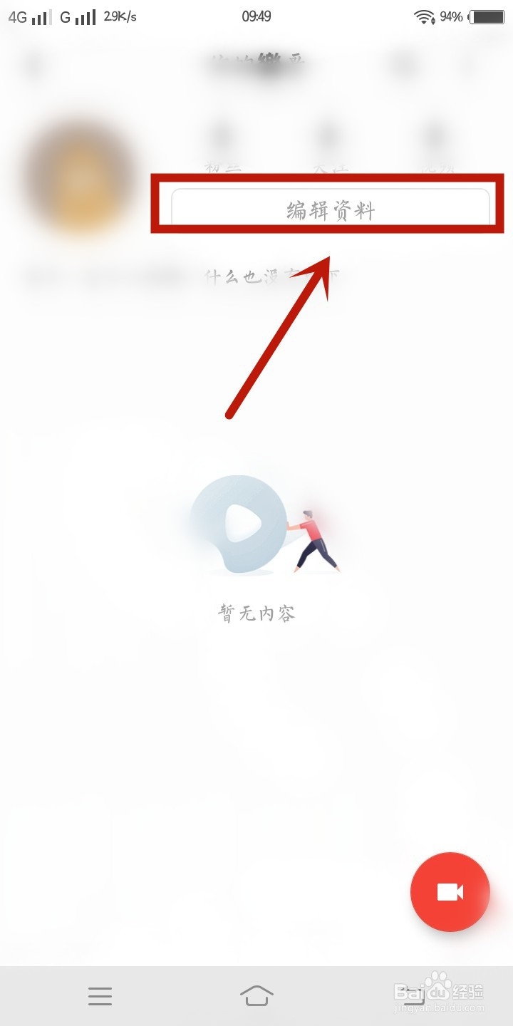 西瓜视频里怎样修改手机号？