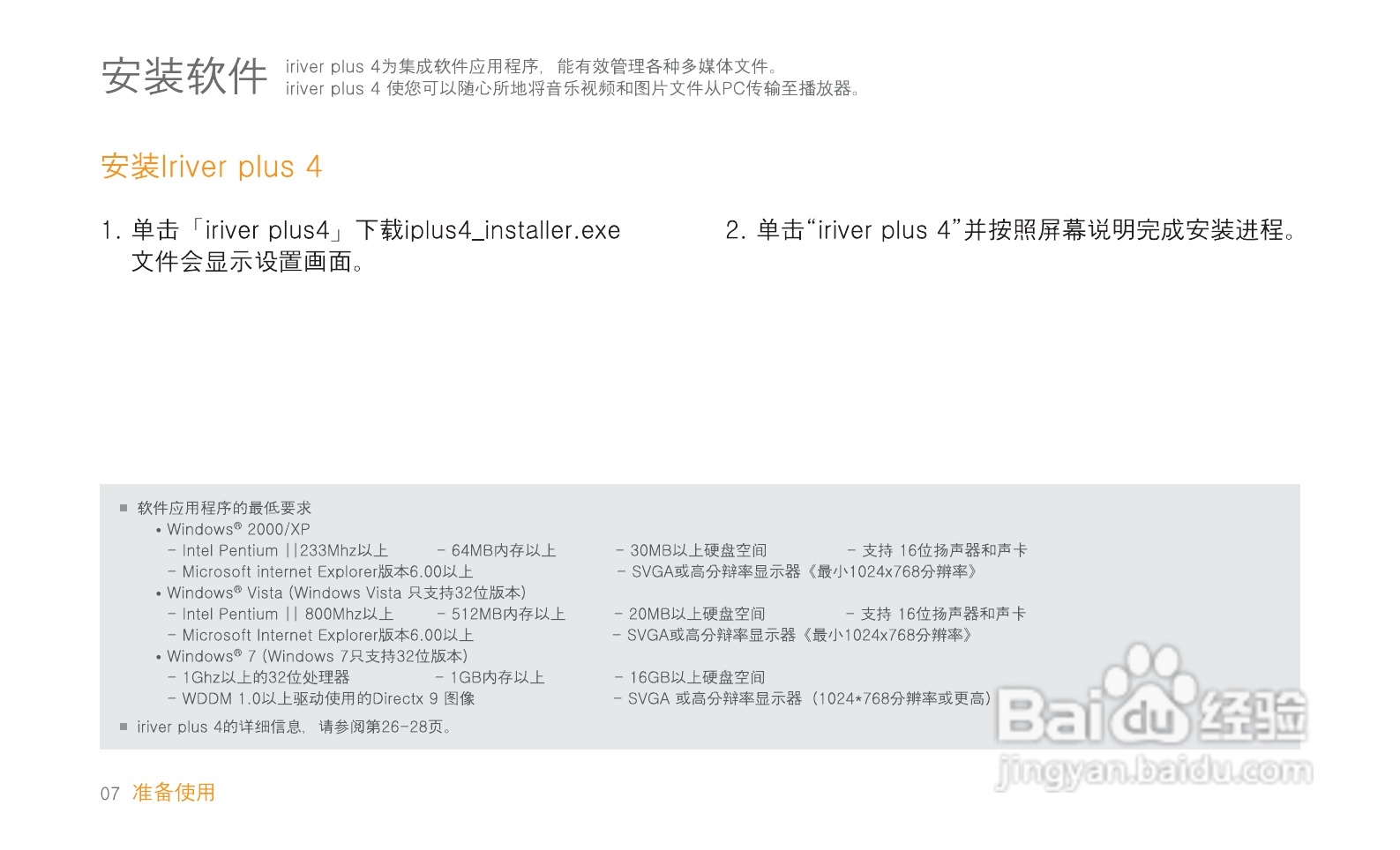 艾利和MP3播放器T8型说明书:[1]