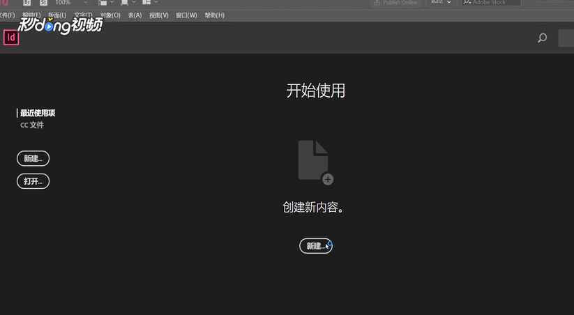 InDesign如何修改恢复文档的路径