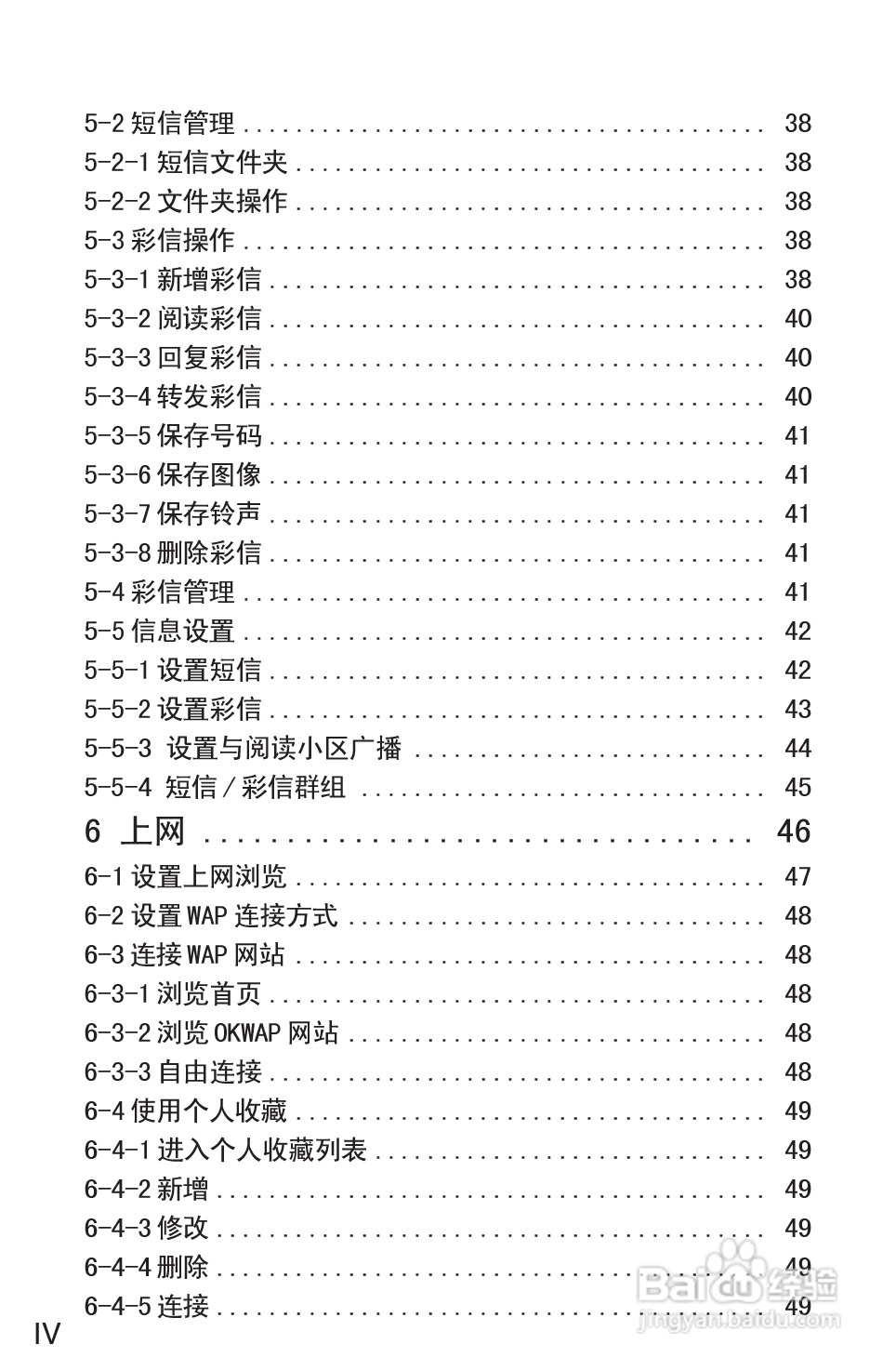 英华达362手机使用说明书:[1]