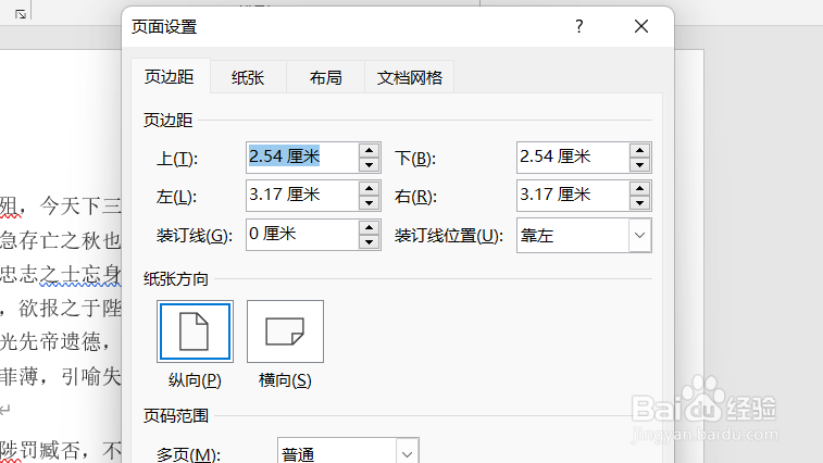 word页面上下边距怎么设置