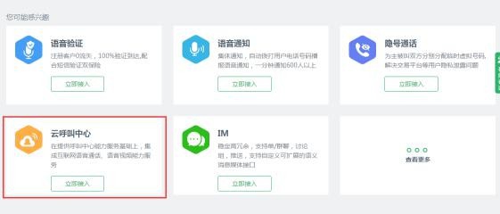 如何使用云之讯云呼叫中心服务