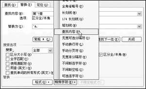 Word技巧:一次特殊的查找和替换