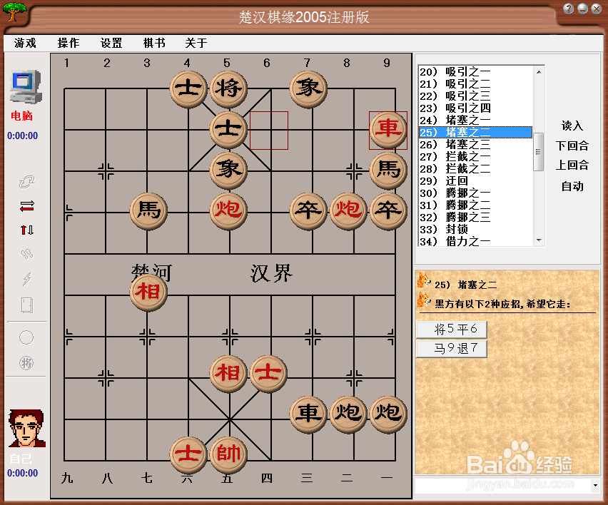 中国象棋基本战术：堵塞之二