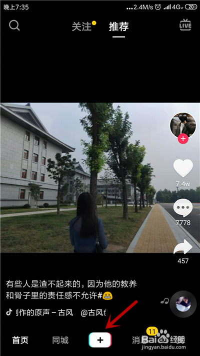 抖音流泪妆特效视频怎么拍