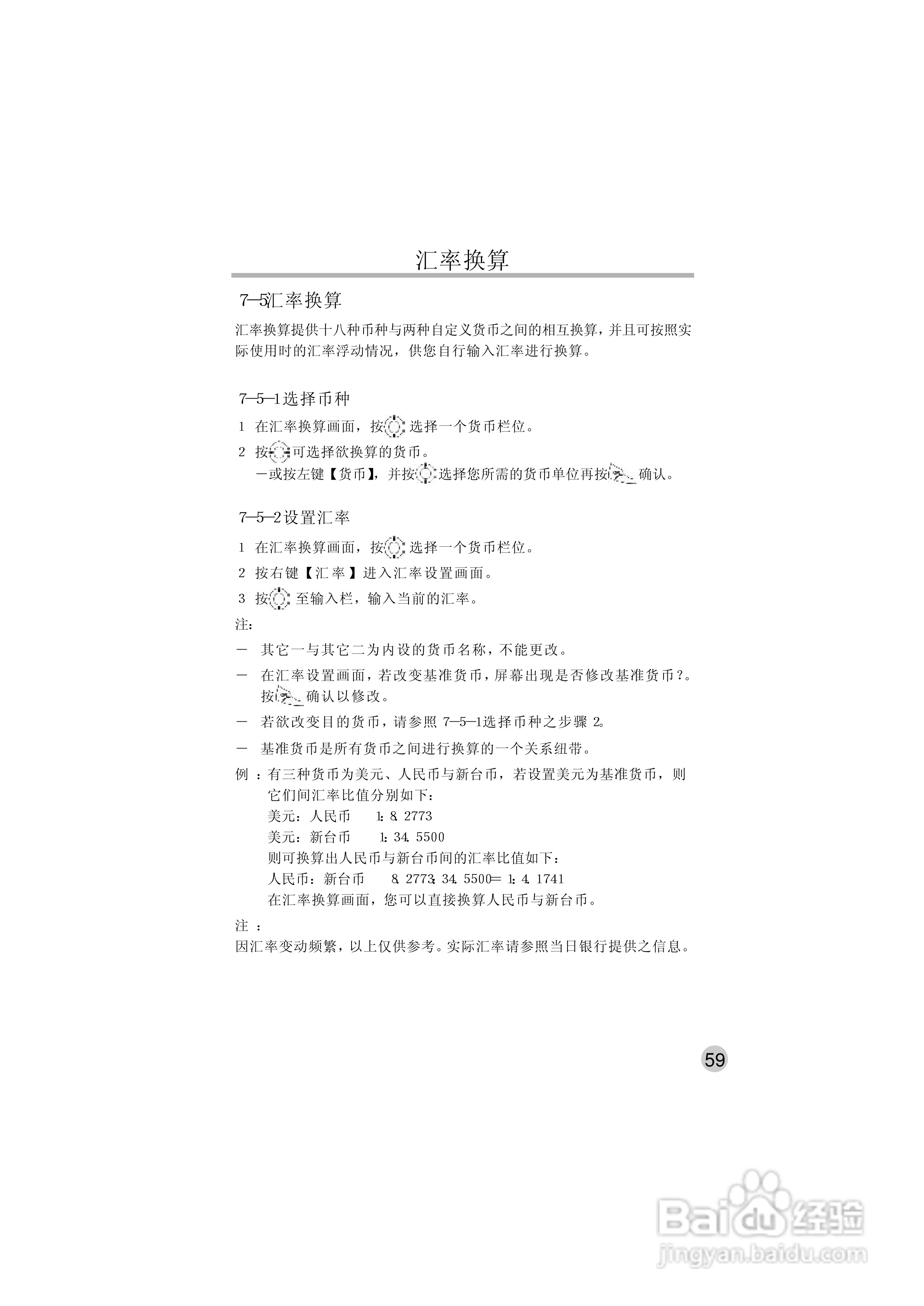 英华达515手机使用说明书:[7]