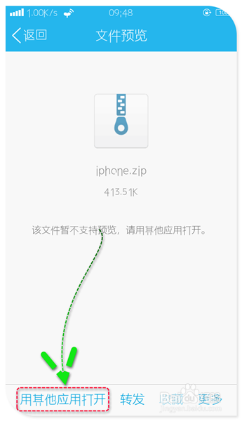 怎么打开iphoneQQ接收的压缩文件